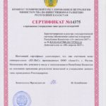Сертификат о признании утверждения типа средств измерений в Республике Казахстан